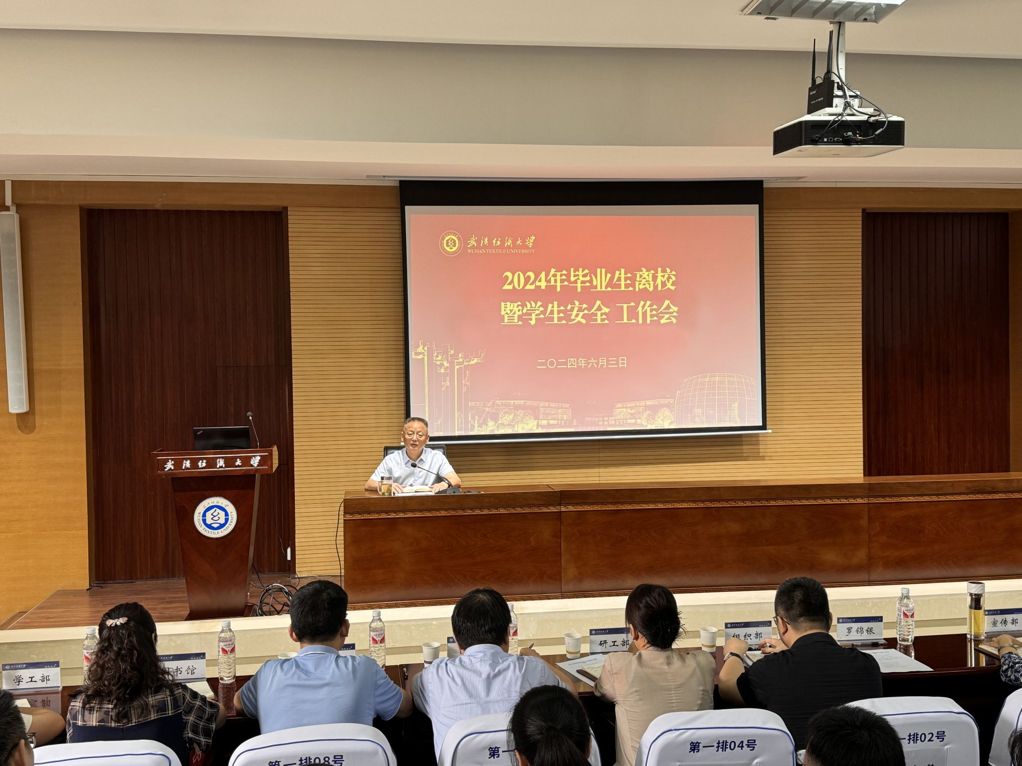 学校召开2024年毕业生离校暨学生安全工作会-武汉纺织